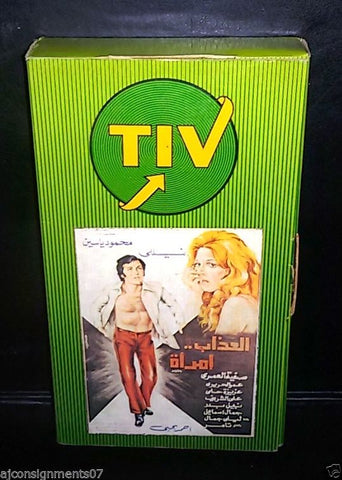 فيلم العذاب إمراة, نيللي Arabic PAL Lebanese VHS Vintage Tape Film