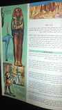 كتاب المعرفة شخصيات عربية Arabic Egyptian Book 1989