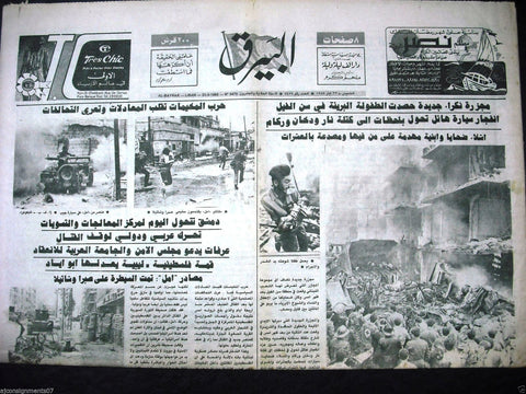 Al Bayrak {Sabra Massacre Palestine, Beirut Bomb} Arabic Lebanese Newspaper 1985