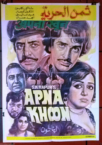 Apna Khoon (Shashi Kapoor) Original Lebanese Arabic Hindi Movie Poster 70s