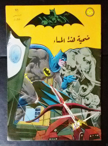 Batman الوطواط Wot-Wat Arabic Comics Lebanese Original # 71 Magazine 1971