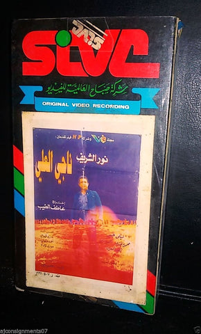 فيلم ناجي العلي, نور الشريف PAL Arabic Lebanese Vintage VHS Tape Film