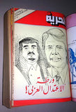 Al Hurria الحرية Arabic Politics Lebanese Yearly (42 x Magazine) 2x Album 1977