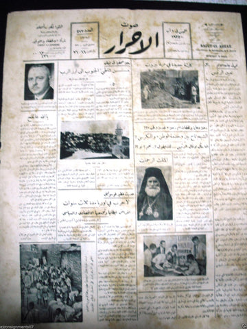 Saout UL Ahrar جريدة صوت الأحرار Arabic Vintage Lebanese Newspapers 1 Aug. 1935