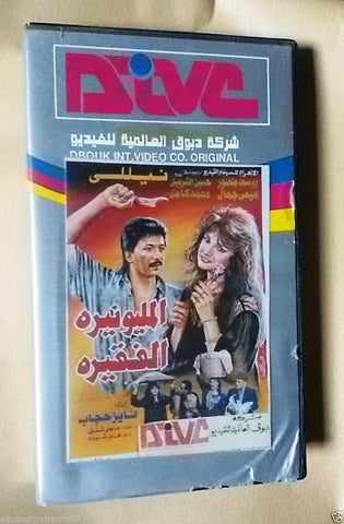 فيلم المليونيرة الفقيرة, نيللي Rare PAL Arabic Lebanese Vintage VHS Tape Film