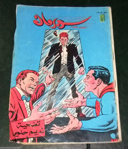 Superman Lebanese Arabic Original Comics Mulhak 1995 No.157 سوبرمان كومكس