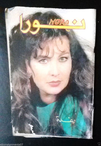 Nora نورا {Raghda} Lebanese Arabic Magazine 1988