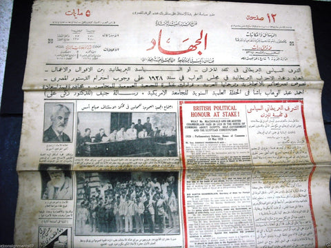 "AL Guihad" جريدة الجهاد Arabic Vintage Egyptian June. 1 Newspaper 1935