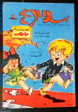 Bissat El Rih بساط الريح Arabic Comics Color Lebanese Original #44 Magazine 1962