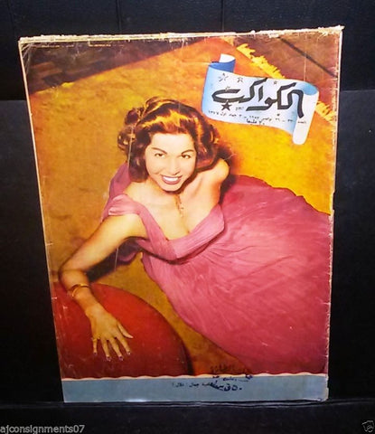 سامية جمال Arabic Al Kawakeb #330 الكواكب Egyptian Samia Gamal Magazine 1957