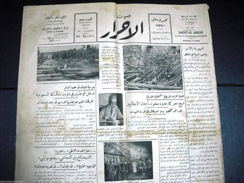 Saout UL Ahrar {Germany Rail Accidents} Arabic Lebanese Newspapers 29 Aug. 1935
