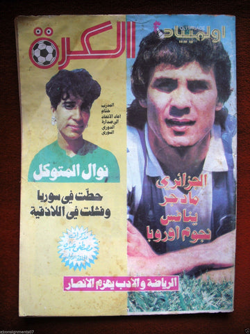 Olympiade أوليمبياد الكرة Arabic Soccer Football Lebanese #276 Magazine 1987