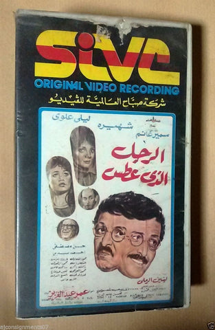 فيلم الرجل الذي عطس, سمير غانم PAL Arabic Lebanese Vintage VHS Tape Film