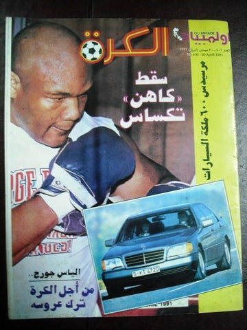 George Foreman Olympiade الكرة Arabic Soccer Football Lebanese Magazine 1991