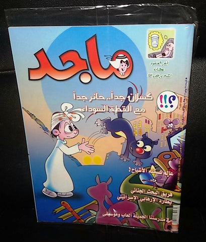 Majid Magazine United Arab Emirates Arabic Comics 2004 No.1327 مجلة ماجد كومكس