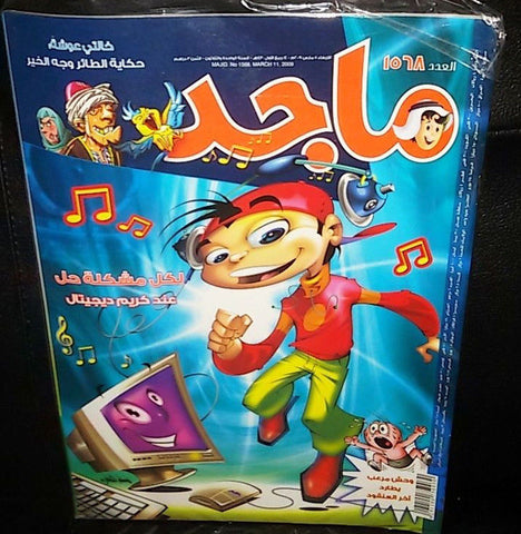 Majid Magazine United Arab Emirates Arabic Comics 2009 No.1568 مجلة ماجد كومكس