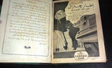 6x Albums Issue #1 to #36 Reader's Digest Al Mukhtar المختار Arabic Book 1943-46