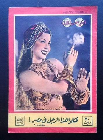 Akher Saa أخر ساعة مجلة  Arabic سامية جمال Egyptian Samia Gamal Magazine 1950