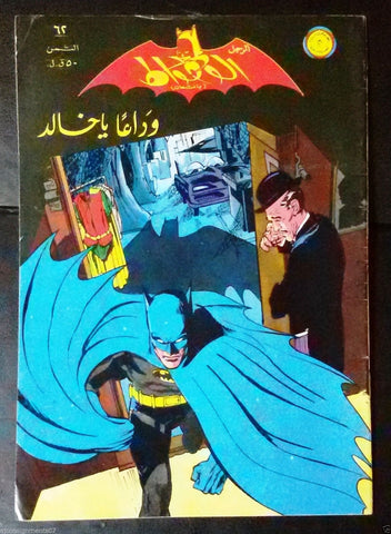 Batman الوطواط Wot-Wat Arabic Comics Lebanese Original # 62 Magazine 1970