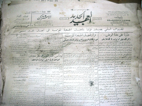 Al Ahdul' Jadid جريدة العهد الجديد Arabic Vintage Syrian Newspapers 1929 Feb. 8