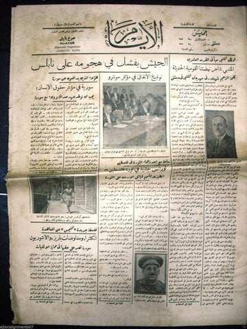 AL Ayam جريدة الأيام Arabic Vintage Syrian Newspaper 1936 July 30