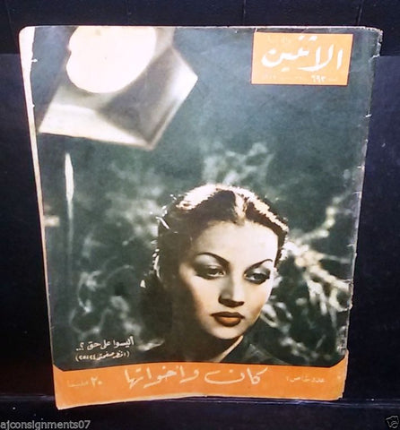 El Itnein Aldunia الإثنين والدنيا Egyptian #693 Arabic Vintage Magazine 1947