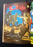 Mojalad Tarek Album Lebanese Arabic Rare Comics 1973 No. 2 مجلد طارق كومكس