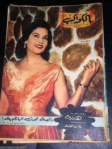 Madiha Yousri مديحة يسري Arabic Al Kawakeb Egypt الكواكب Magazine 1956