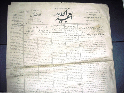 Al Ahdul' Jadid جريدة العهد الجديد Arabic Vintage Syrian Newspapers 1929 Feb 23