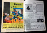 Superman Lebanese Arabic Batman Rare Comics 1965 No.70 Colored سوبرمان كومكس