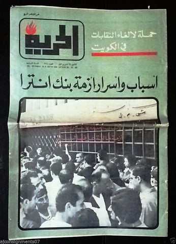 Al Hurria مجلة الحرية Arabic Politics # 334 Magazine 1966