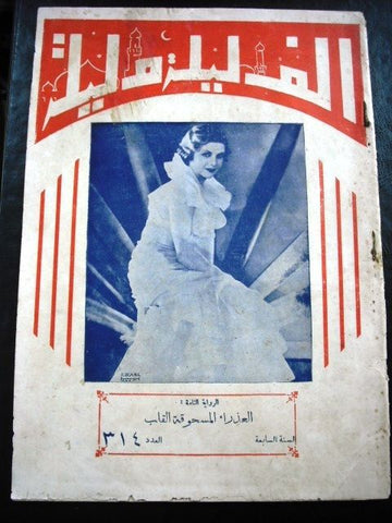 Thousand and One Night Elf Layla wa Layla Lebanese Arabic Magazine 1934