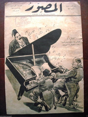 "Al Mussawar المصور Arabic Egyptian Newspaper # 555 Hard to Find 1935