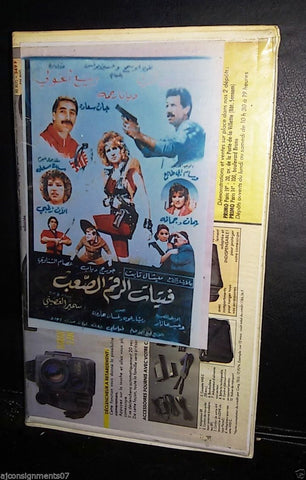 فيلم فتيات الرقم الصعب,  ربيع الخولي  Arabic PAL Lebanese Rare VHS Tape Film