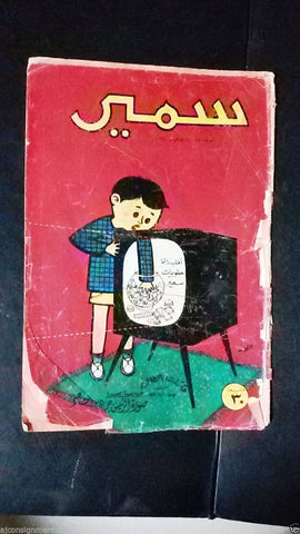 Samir سمير كومكس Arabic Color Egyptian Comics No. 224 Magazine 1960
