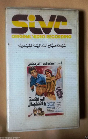 فيلم الراقصة والطبال, نبيلة عبيد  PAL Arabic Lebanese Vintage VHS Tape Film