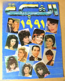 الشبكة al Chabaka Achabaka Calendar Arabic Lebanese (Sabah صباح) Magazine 1991