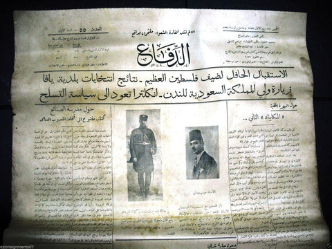 AL Defaa جريدة الدفاع الفلسطينية Arabic #55 Palestinian Yafa Newspaper 1934