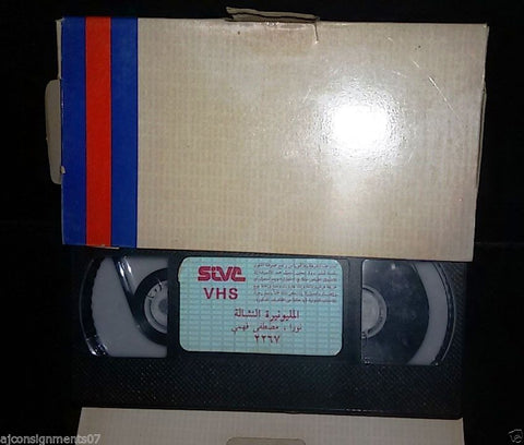 فيلم المليونيرة النشالة, نورا Arabic PAL Lebanese Vintage VHS Tape Film