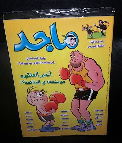 Majid Magazine United Arab Emirates Arabic Comics 2005 No.1419 مجلة ماجد كومكس