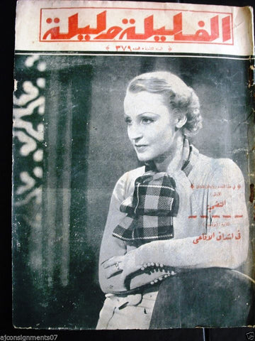Thousand and One Night مجلة ألف ليلى وليلة Lebanese Arabic Magazine 1935 #379