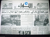 "AL Liwa" اللواء Rene Moawad Death Arabic Lebanese Set of 9  Newspapers 1989