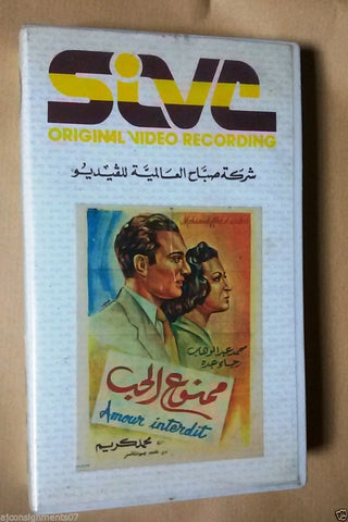 فيلم ممنوع الحب, محمد عبد الوهاب PAL Arabic Lebanese Vintage VHS Tape Film