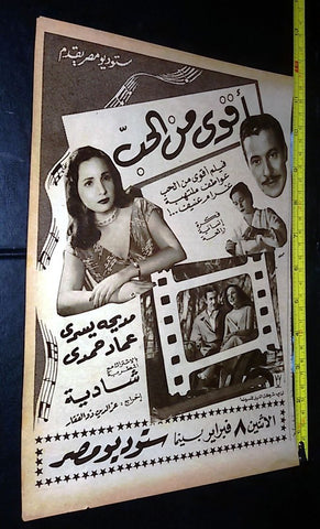 إعلان فيلم أقوى من ألحب، شادية Magazine Arabic Original Film Clipping Ad 50s