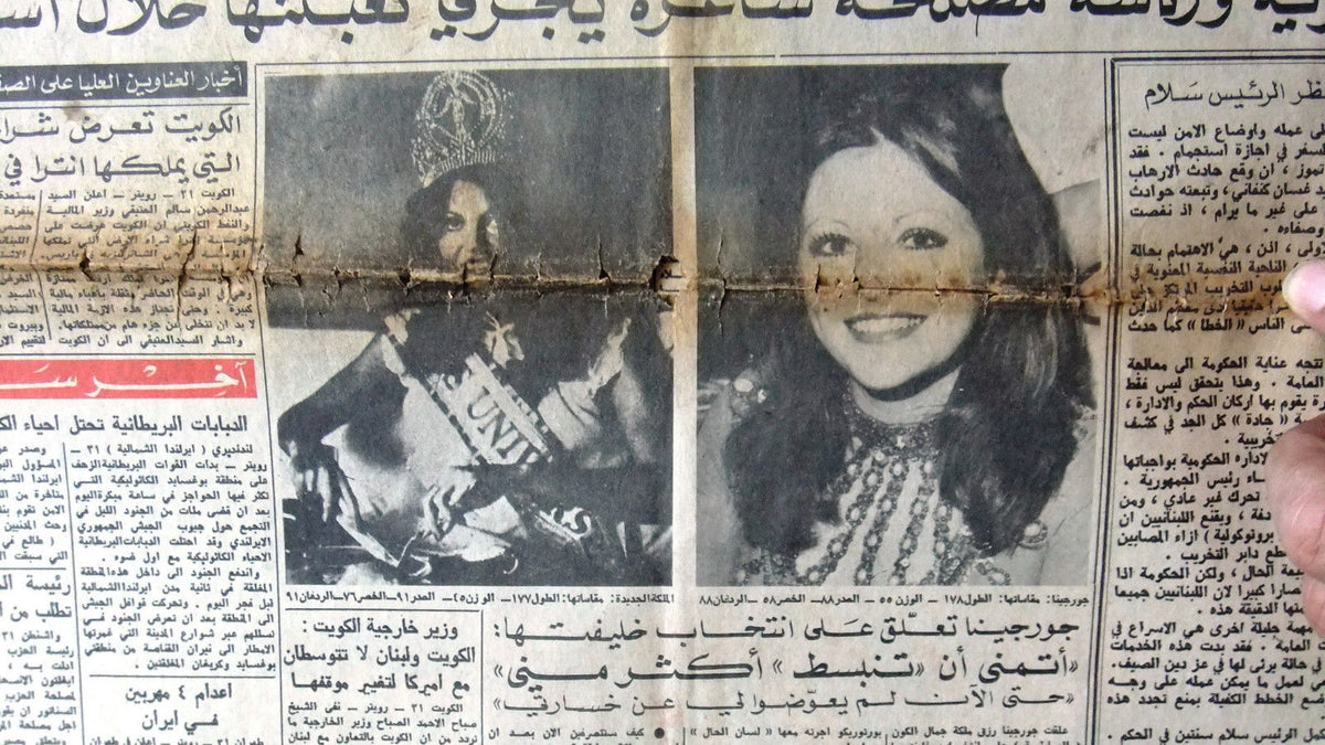 جريدة لسان الحال Arabic Georgina Rizk جورجينا رزق Lebanese Newspaper 1 ...