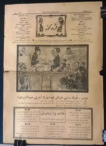 جريدة صحيفة كره كوز, التركية العثمانية Turkish Ottoman KARAGOZ Newspaper 1926