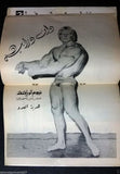 Nojom Riyadh Larry Scott BodyBuilding نجوم الرياضة Arabic IFBB Magazine 1971