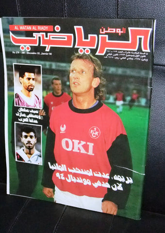 Al Watan Al Riyadi الوطن الرياضي Arabic Soccer Football #180 Magazine 1993