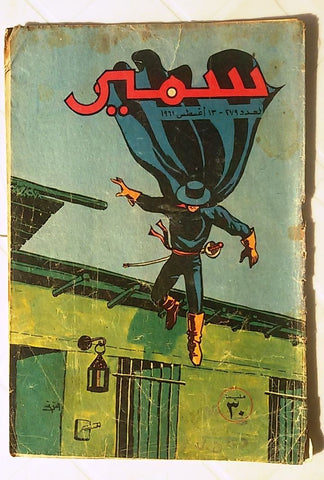 Samir Arabic Comics Color {Zorro} #279 Egyptian Magazine 1961