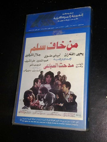 فيلم من خاف سلم | ليلى علوي شريط فيديو Arabi Saudi Arabia VHS Tape Film